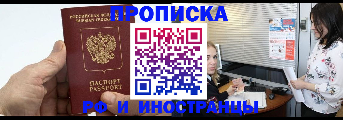 временная регистрация недорого в Стрежевом